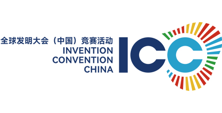 2025-2026学年全球发明大会（中国）竞赛活动公告