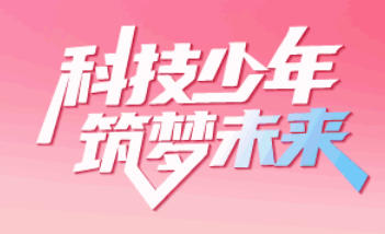 关于举办2025—2026学年世界机器人大会青少年机器人设计与信息素养大赛（信息素养类）的通知