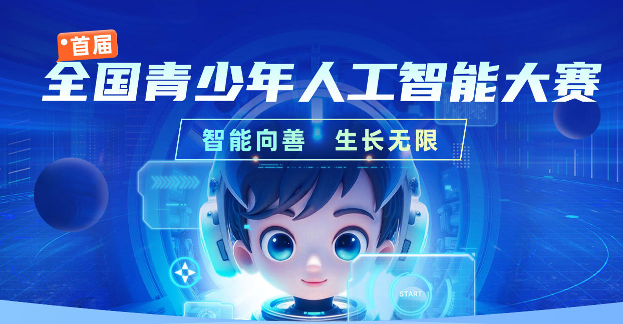 首届全国青少年人工智能大赛高中组【赛道二】模拟试题（5套附答案）